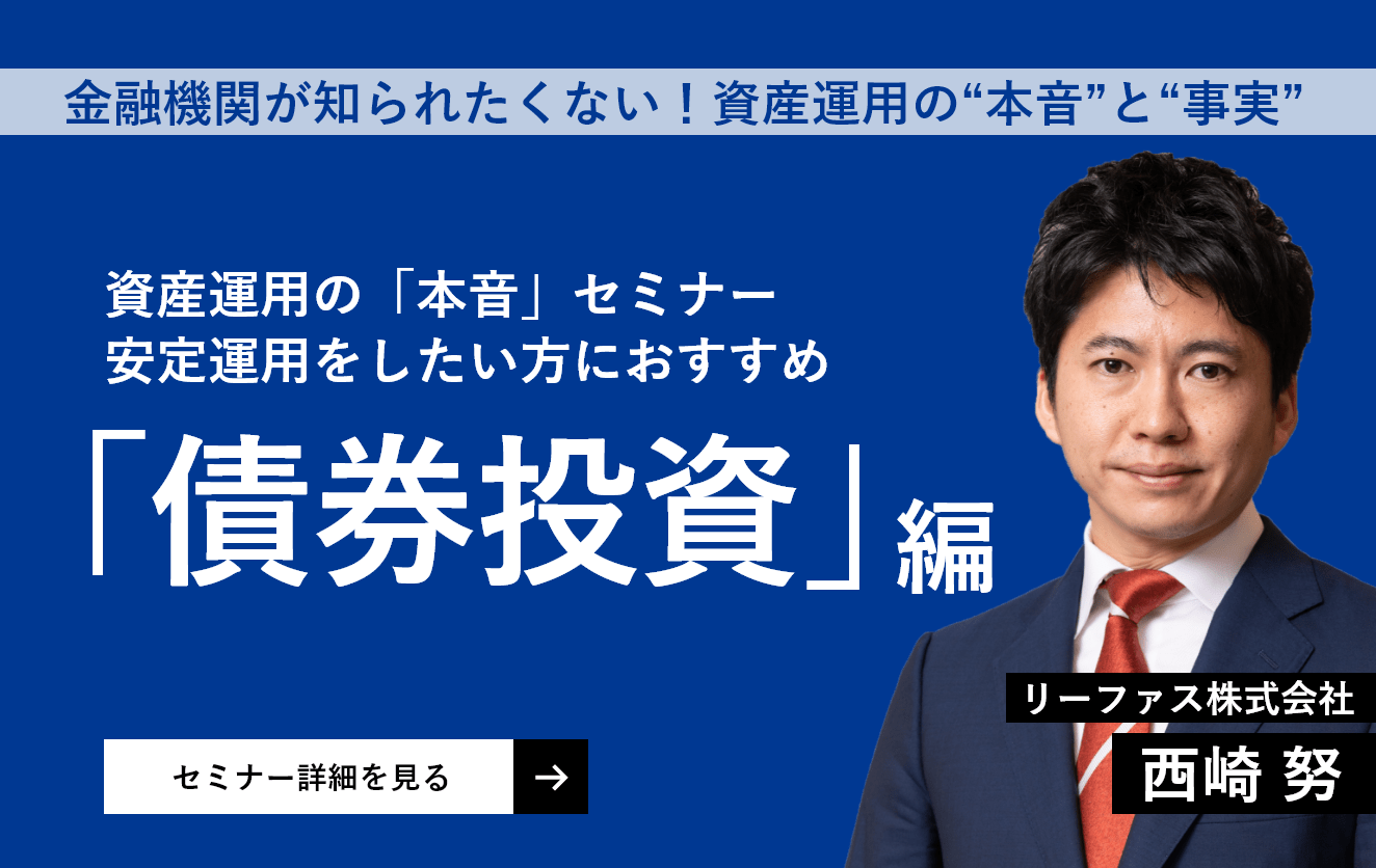 「債券投資」編