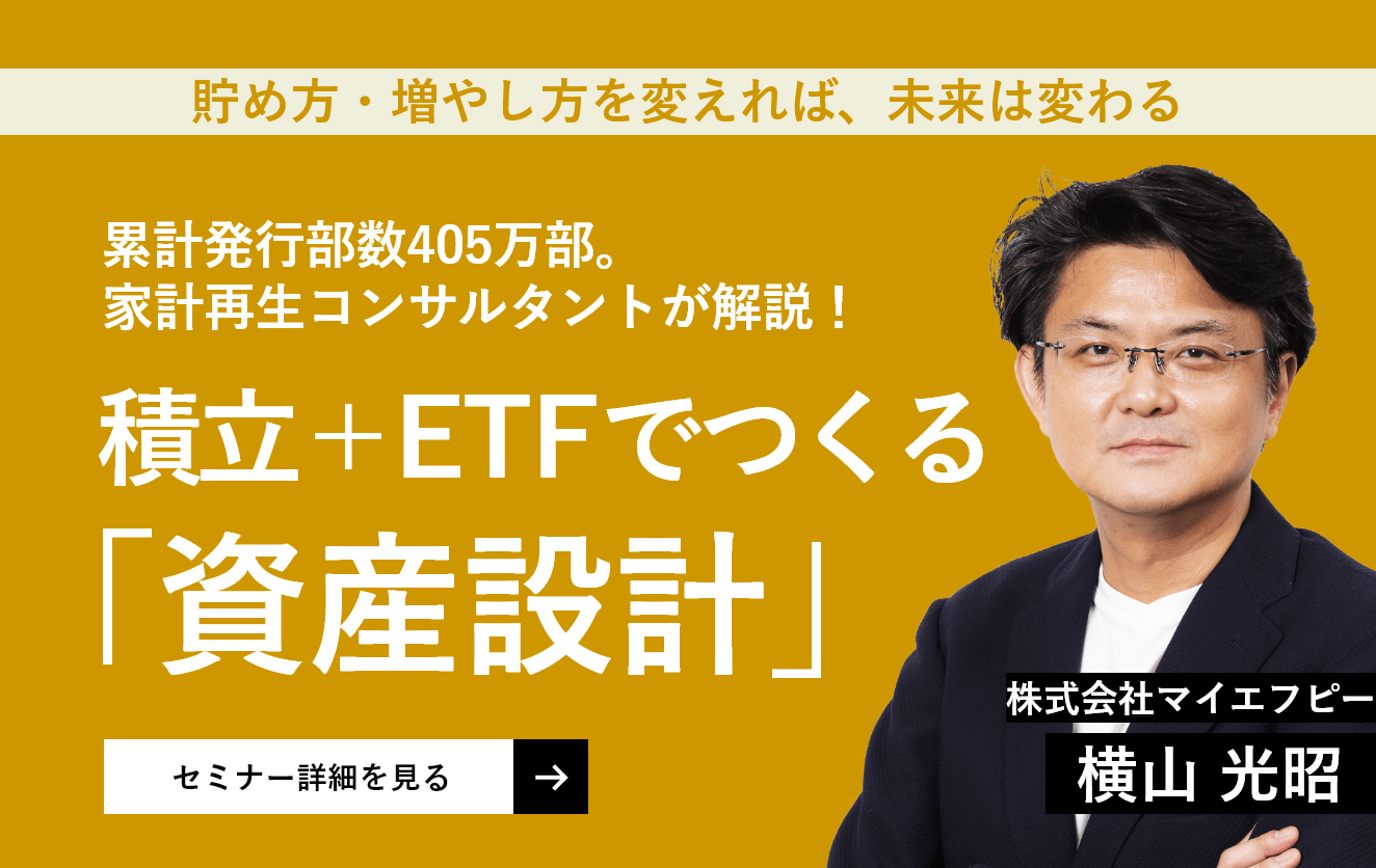 誰でもできる「資産形成」