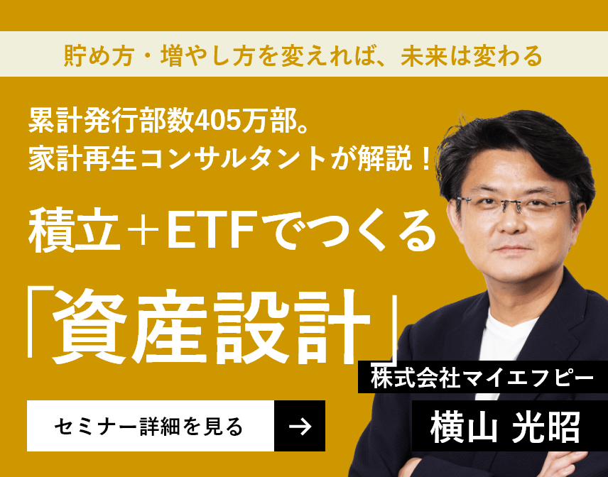 誰でもできる「資産形成