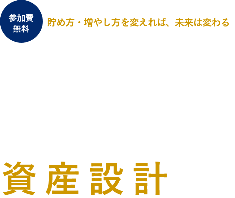 ライフプランダミー