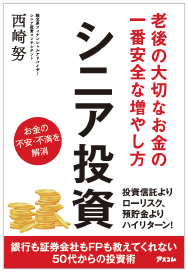シニア投資