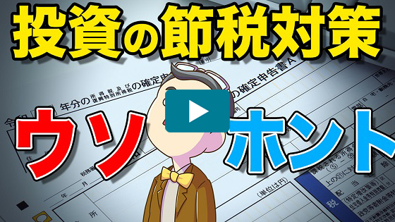 知らないと損する税金の話 YouTube